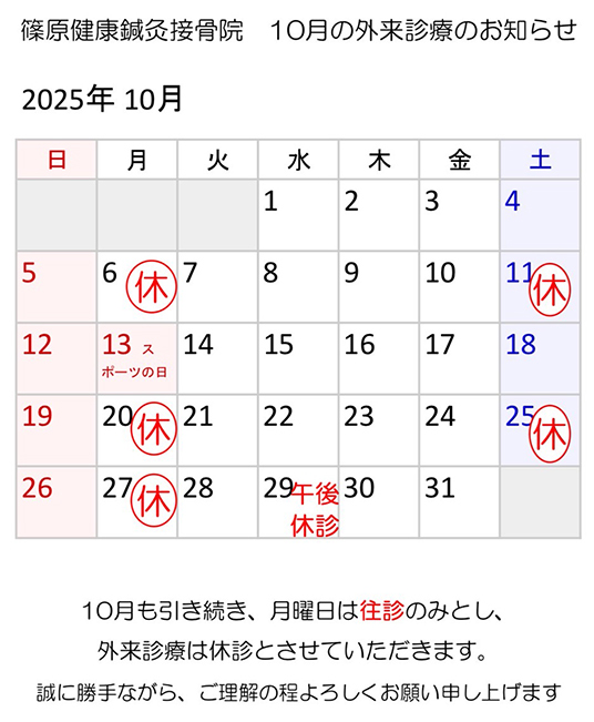 診察カレンダー