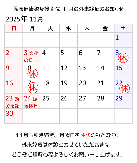 診察カレンダー