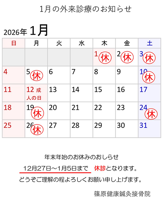 診察カレンダー